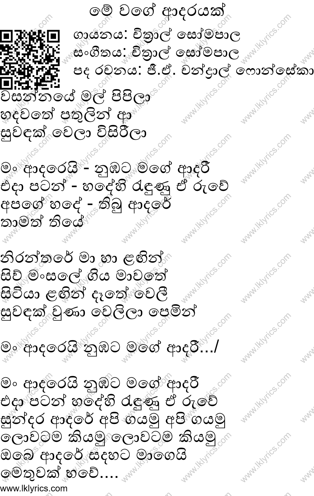 Adari Mage Lyrics